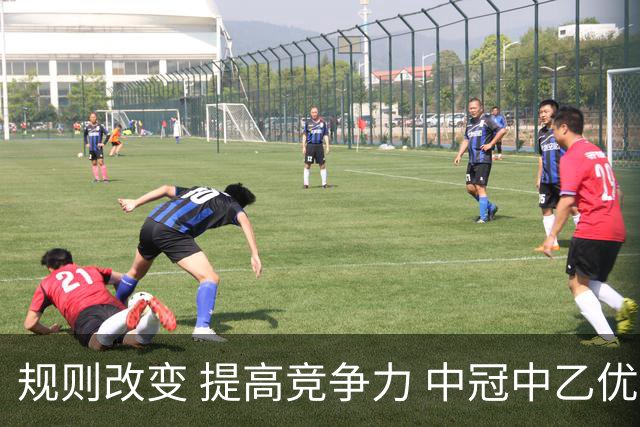规则改变 提高竞争力 中冠中乙优化参赛方案